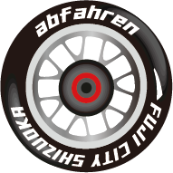 abfahren(アップファーレン)